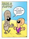 Cartoon: Eumel und Floppsi (small) by Bülow tagged kids,kinder,strand,beach