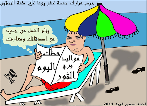 Cartoon: GONE WITH THE WIND (medium) by AHMEDSAMIRFARID tagged mubarak,egypt,prison,revolution