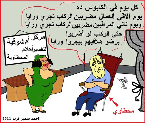Cartoon: OM SHAWKIA DREAMS CENTER (medium) by AHMEDSAMIRFARID tagged center,air,aircrft,egypt,revolution