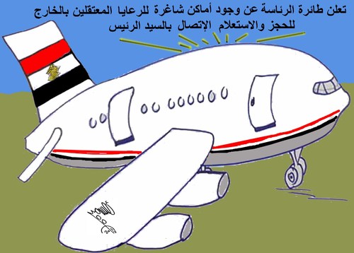 Cartoon: PRESIDENTIAL PLANE (medium) by AHMEDSAMIRFARID tagged president,egypt,presidential,revolution,plane