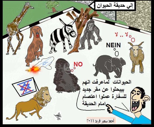 Cartoon: ZOO (medium) by AHMEDSAMIRFARID tagged revolution,egypt,israel,zoo,cairo