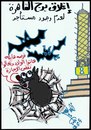 Cartoon: TOWER (small) by AHMEDSAMIRFARID tagged ahmed,samir,farid,tower,cairo,egyptair,cartoon,caricature
