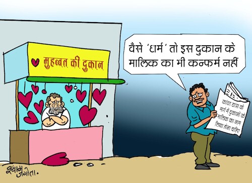 Cartoon: indian cartoonist (medium) by shyamjagota tagged love,shop