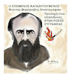 Cartoon: Fyodor Mikhailovich Dostoevsky (small) by vasilis dagres tagged russia,ukraine,war,europe,america,culture