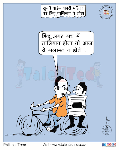 Cartoon: Cartoon On Ram Mandir (medium) by Talented India tagged talentedindia,cartoon,ayodhya,rammandir,politics,politician