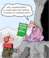 Cartoon: Un Homme Sage (small) by Karsten Schley tagged conseils,sagesse,cadeaux,dechets,environnement,noel,anniversaires