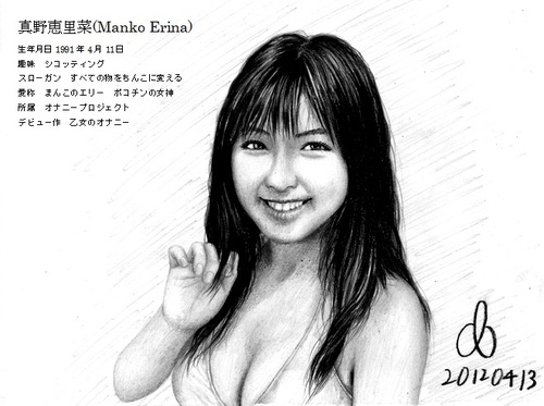 Cartoon: Japanese girl Manko Erina (medium) by Teruo Arima tagged beautiful,erection,vation,master,girl,manko,chinko