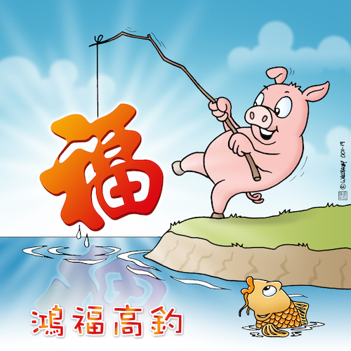 Cartoon: Jahr des Schweines (medium) by Rovey tagged jahr,des,schweines,chinesisches,frühlingsfest,china,neujahr,2019,schwein,schweinchen,groß,glück,glückssymbol,wasser,angeln,fisch,goldfisch,tierkreiszeichen,frühling,chinesisch,freude,glückwünsche,wiese,rot,zeichen,happy,new,year,of,the,pig,chinese,spring,festival,good,wishes,symbol,fish,zodiac,happiness,water,jahr,des,schweines,chinesisches,frühlingsfest,china,neujahr,2019,schwein,schweinchen,groß,glück,glückssymbol,wasser,angeln,fisch,goldfisch,tierkreiszeichen,frühling,chinesisch,freude,glückwünsche,wiese,rot,zeichen,happy,new,year,of,the,pig,chinese,spring,festival,good,wishes,symbol,fish,zodiac,happiness,water