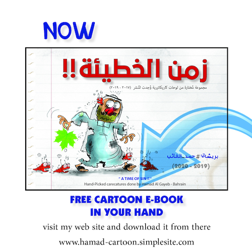Cartoon: get your FREE cartoon e-book (medium) by hamad al gayeb tagged cartoon