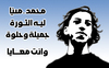 Cartoon: Victims Memorial (small) by mabdo tagged dream,military,support,elections,arabic,spring,youth,revolution,teebs,twitter