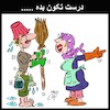 Cartoon: help (small) by Hossein Kazem tagged help