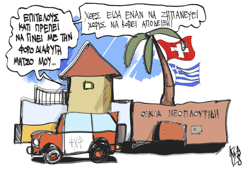 Cartoon: Tax Moral in Greece (medium) by Kostas Koufogiorgos tagged economy,taxes,greece,crisis,euro,black,kostas,koufogiorgos,cartoon,economy,taxes,greece,crisis,euro,black,kostas,koufogiorgos,cartoon