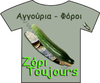 Cartoon: u-hoo T-shirt Stories (small) by u-hoogrgianniskafatos tagged shirt,stories,politics,greece,greeks,media,fun